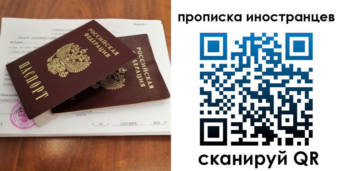 прописка штамп в Подольске