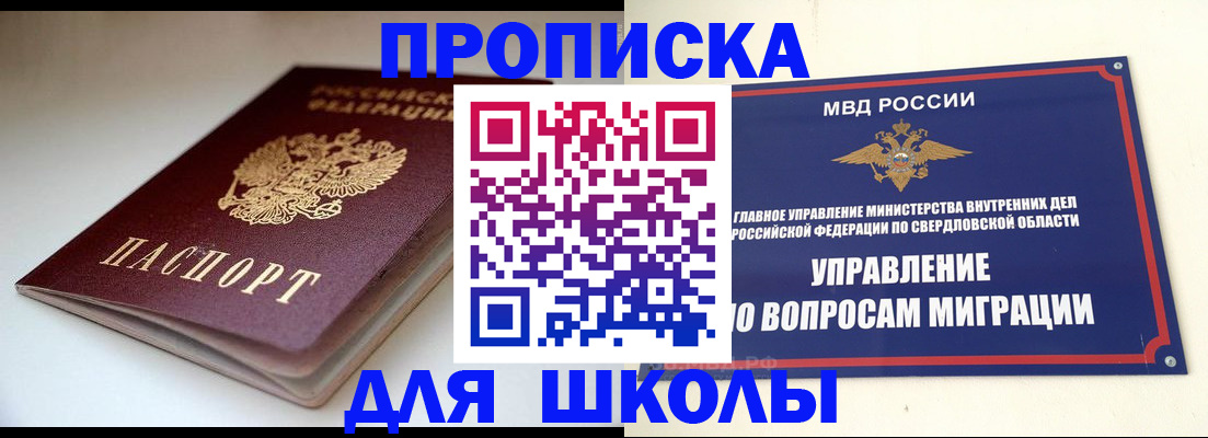 прописка от собственника в Подольске