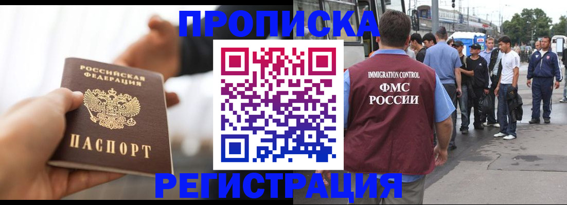 временная регистрация для всех в Подольске
