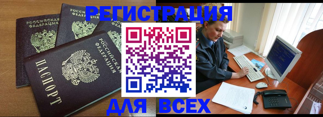 временная регистрация собственник в Подольске