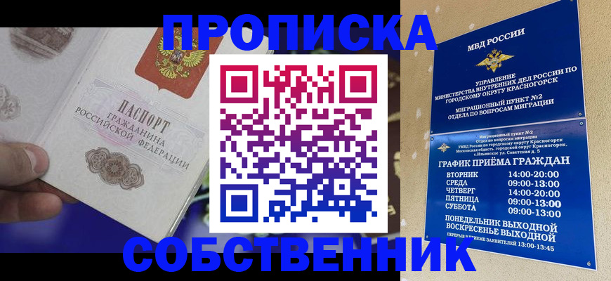 прописка штамп в Подольске