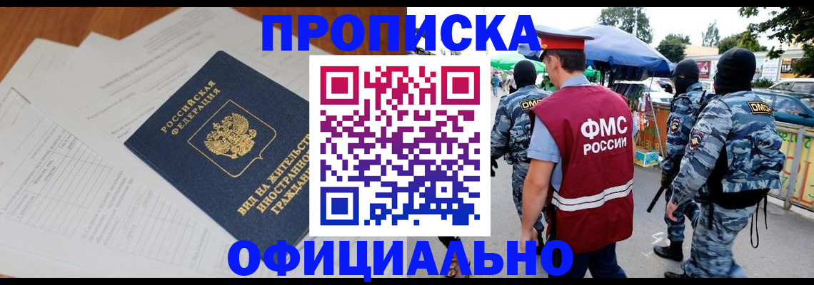 временная регистрация для школы в Подольске