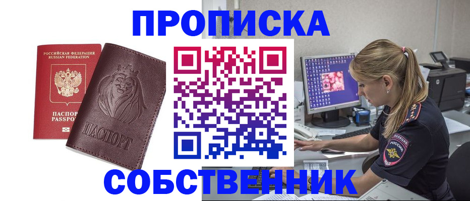 пропишу в квартире в Подольске