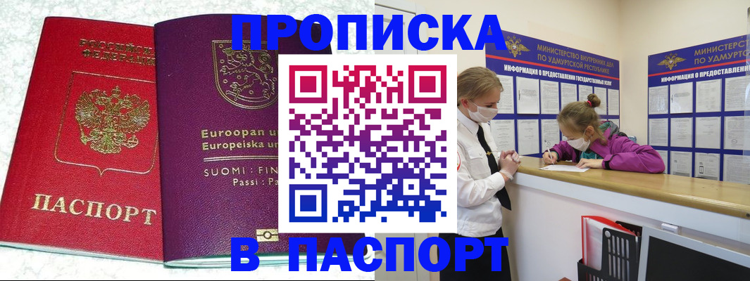 временная регистрация недорого в Подольске