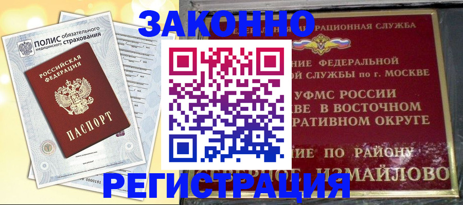 временная регистрация в квартире в Подольске